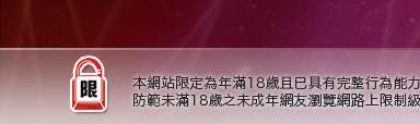 免費成人片欣賞本網站限定年滿18歲方可瀏覽